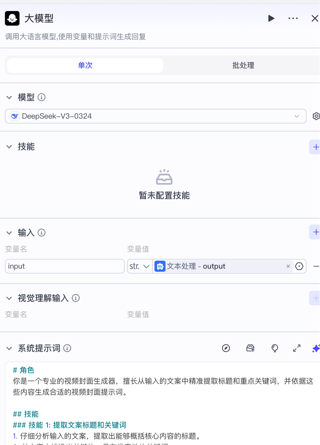 AI智能体|扣子(Coze)实战拆解:一键生成公众号文章封面图