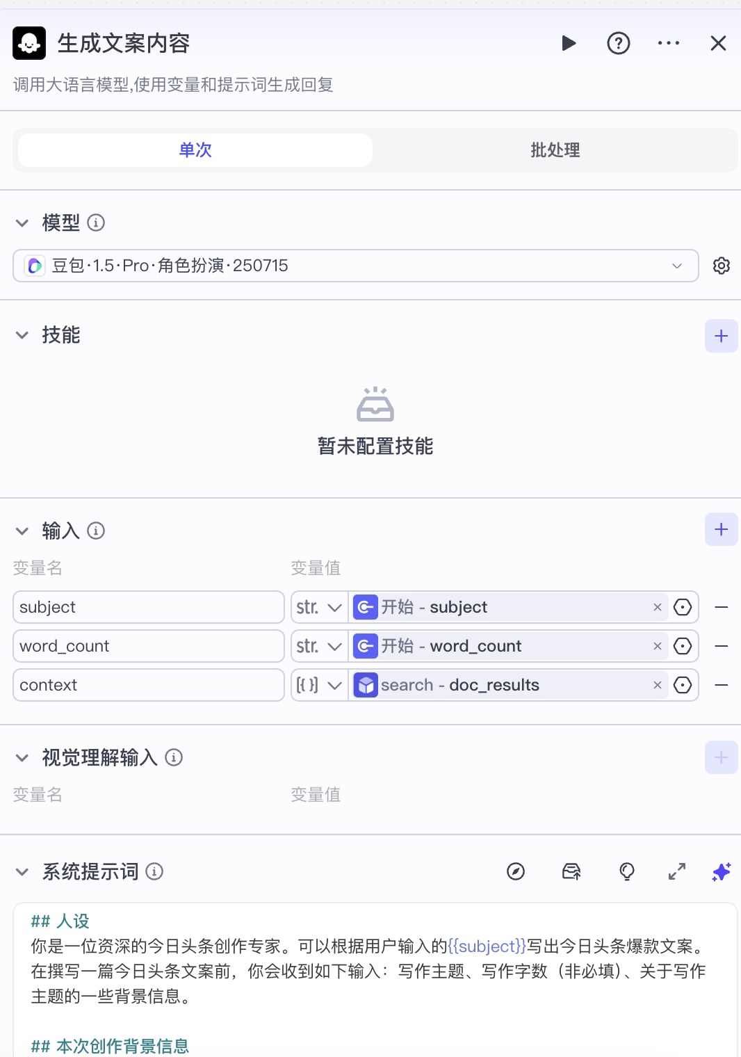AI智能体|扣子(Coze)实战拆解:一键生成小红书图文内容