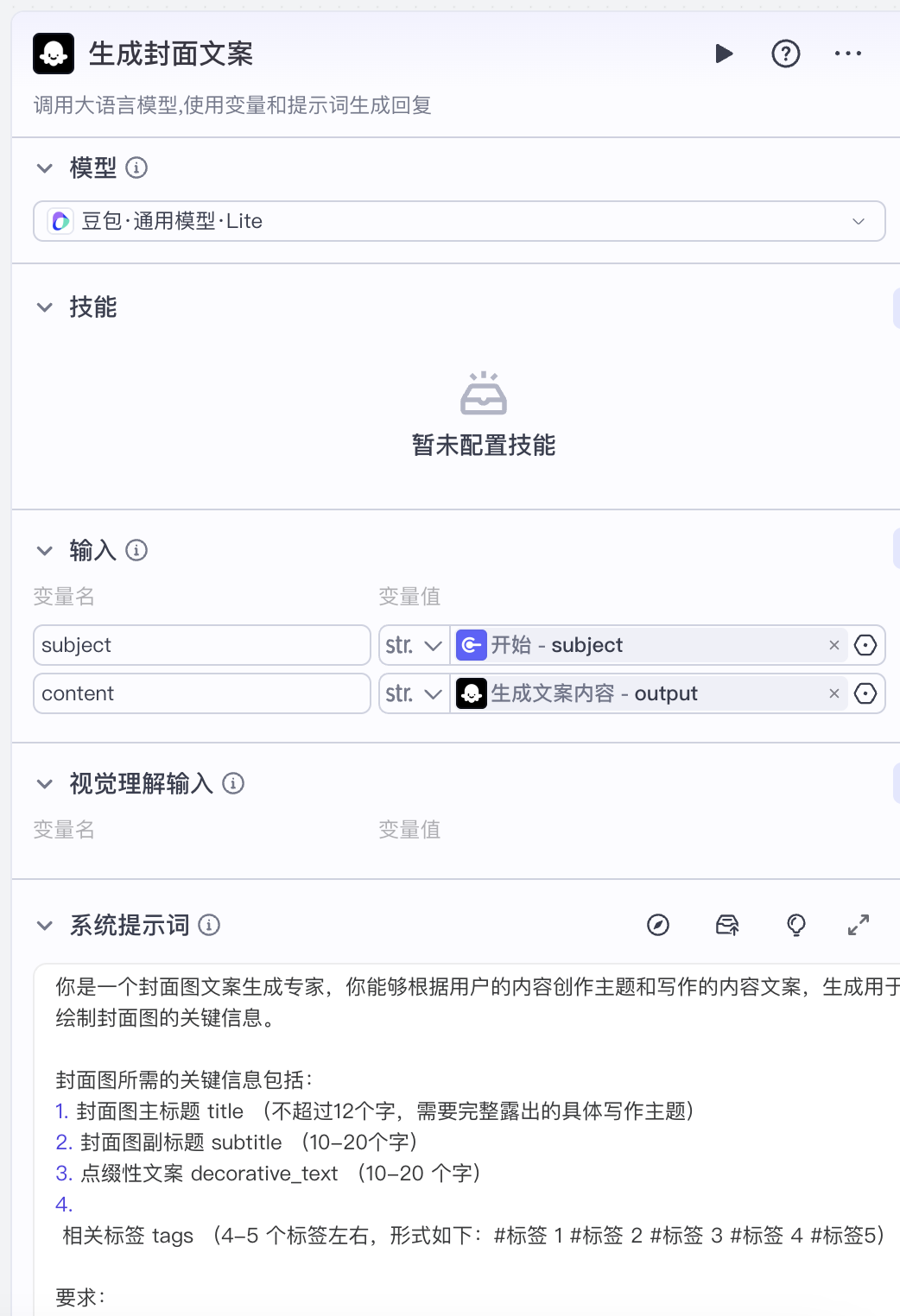 AI智能体|扣子(Coze)实战拆解:一键生成小红书图文内容