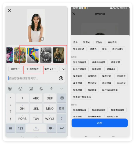 豆包P图!一键生成秋日写真、汉服大片