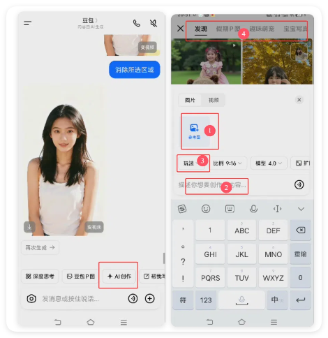 豆包P图!一键生成秋日写真、汉服大片