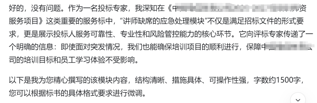 借助AI写标书,我总结了这四点经验!