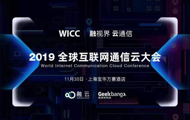 技术领袖齐聚全球互联网通信云大会 WICC第二批讲师曝光