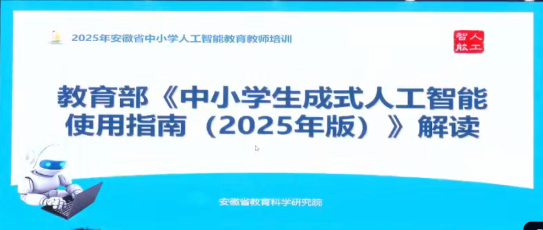 AI使用规范来了!独家解读《中小学生生成式人工智能使用指南》,师生家长必看!
