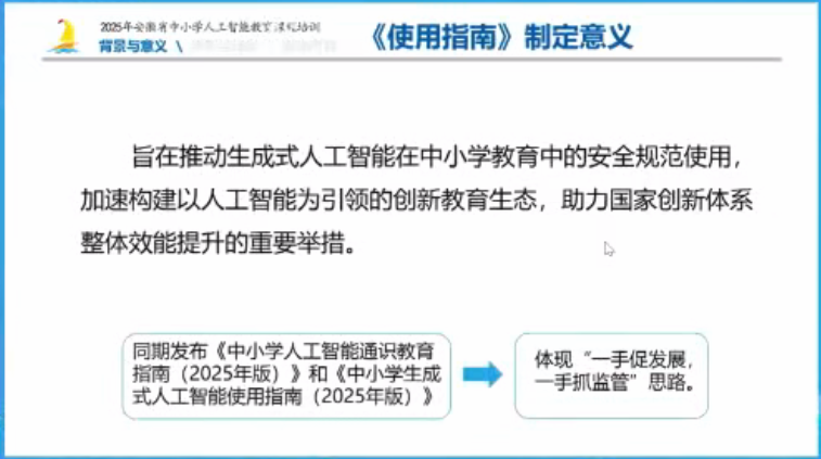 AI使用规范来了!独家解读《中小学生生成式人工智能使用指南》,师生家长必看!