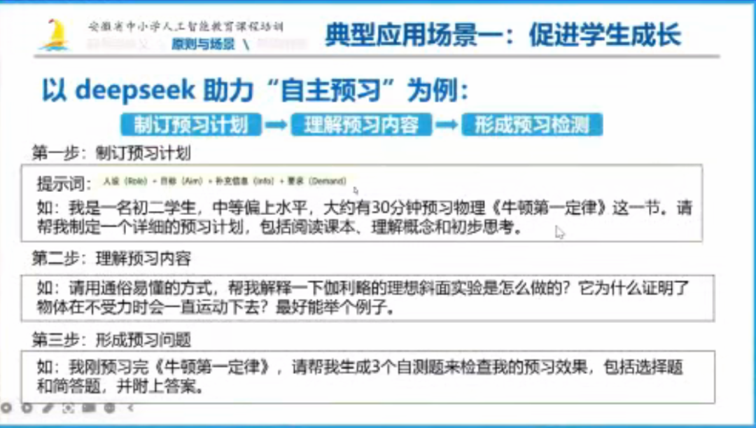 AI使用规范来了!独家解读《中小学生生成式人工智能使用指南》,师生家长必看!