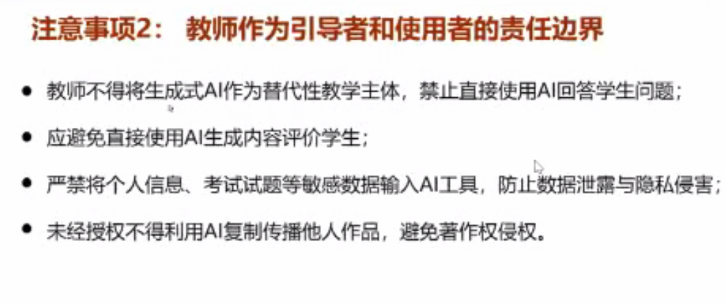 AI使用规范来了!独家解读《中小学生生成式人工智能使用指南》,师生家长必看!
