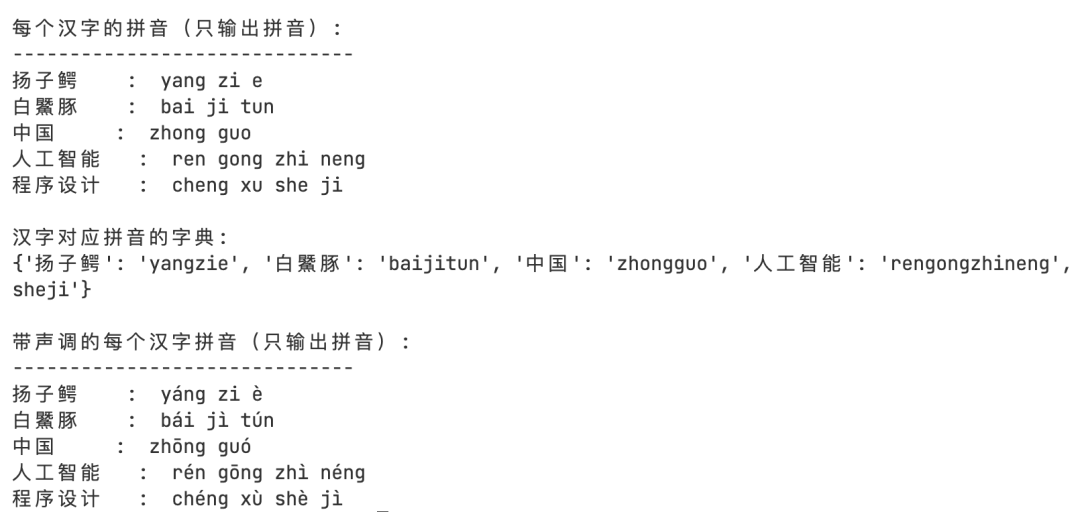 码小品|任意汉字自动做成拼音字典
