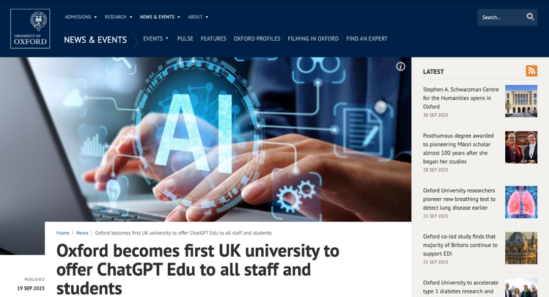 牛津、清华、复旦、华五,头部大学闻风而动,用AI重塑高等教育范式,人工智能时代的大学变革大潮涌动