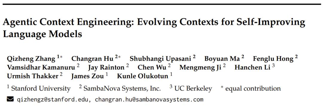 微调已死?Agentic上下文工程登场,无需微调实现模型进化