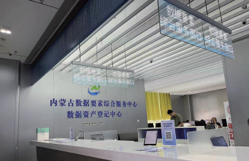 城市全域数字化转型典型案例集之十九 | 呼和浩特
