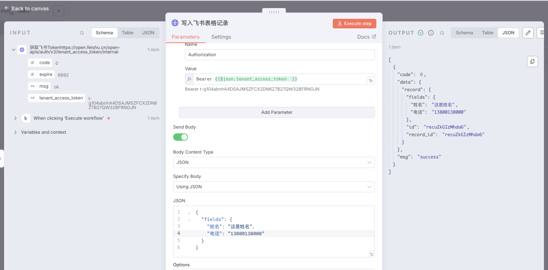 n8n 自动化实战:从零开始连接飞书多维表格