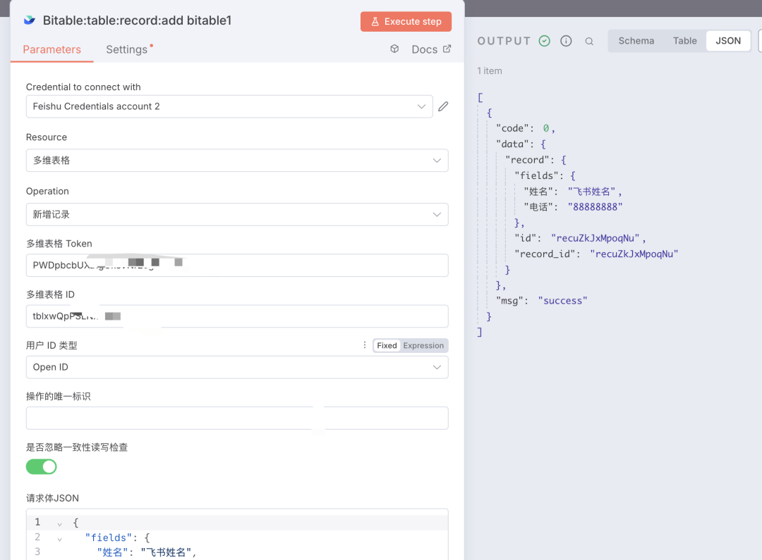 n8n 自动化实战:从零开始连接飞书多维表格