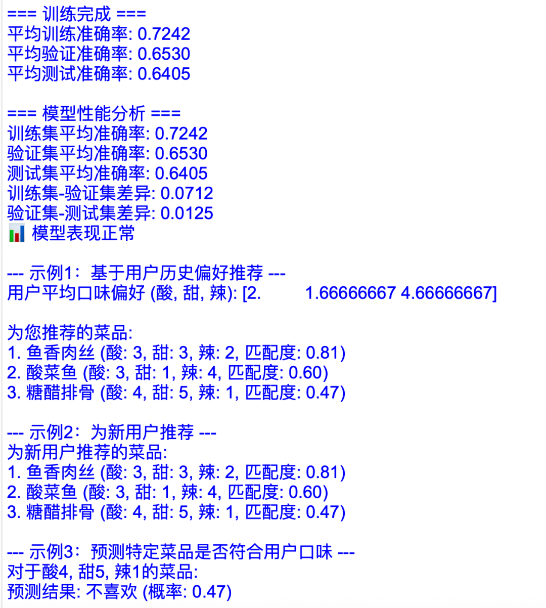 码小品|机器学习推荐菜品之模型评估实例探究