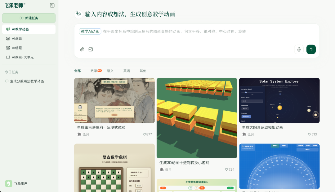 飞象老师|一个专属于教师的Agent