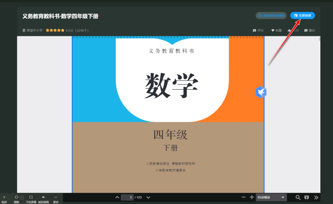 【课堂与技术】国家中小学智慧平台制作交互课件(十六)之——数学学科工具“最短路径”的应用