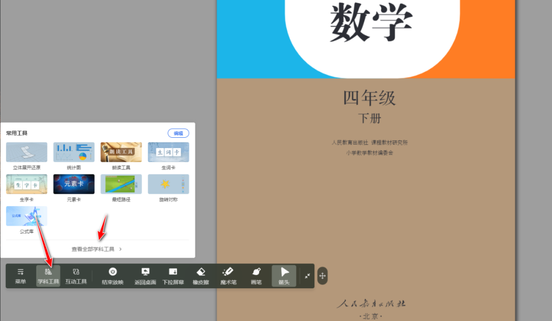 【课堂与技术】国家中小学智慧平台制作交互课件(十六)之——数学学科工具“最短路径”的应用