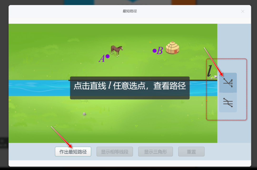 【课堂与技术】国家中小学智慧平台制作交互课件(十六)之——数学学科工具“最短路径”的应用