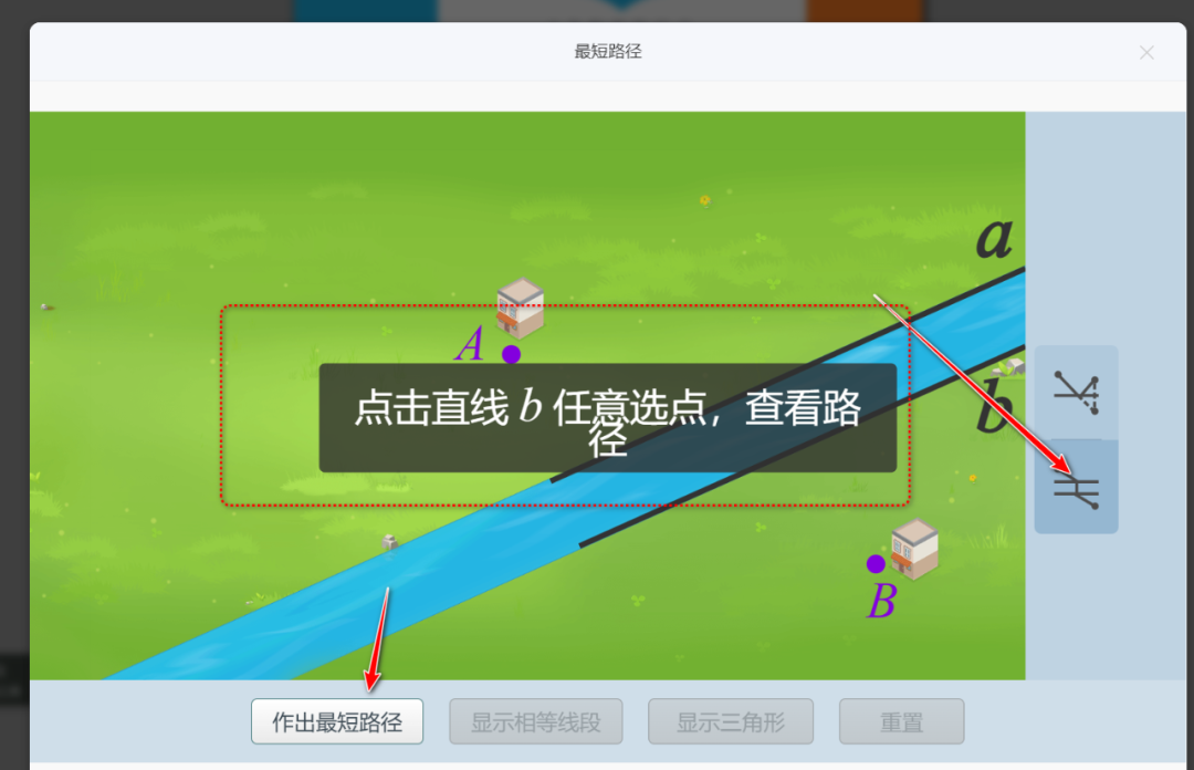 【课堂与技术】国家中小学智慧平台制作交互课件(十六)之——数学学科工具“最短路径”的应用