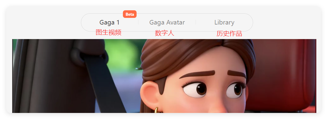 免费!gaga AI图生视频,精准拿捏人物情绪