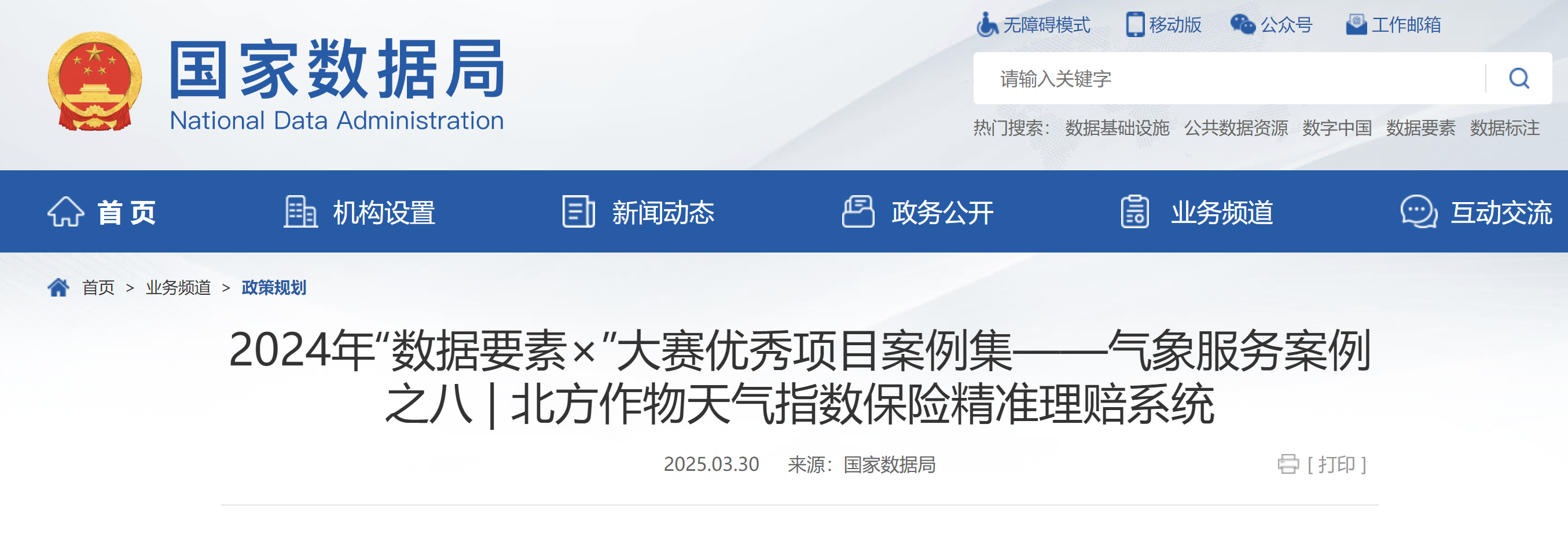 “数据要素×”大赛气象服务案例之八 | 北方作物天气指数保险精准理赔系统
