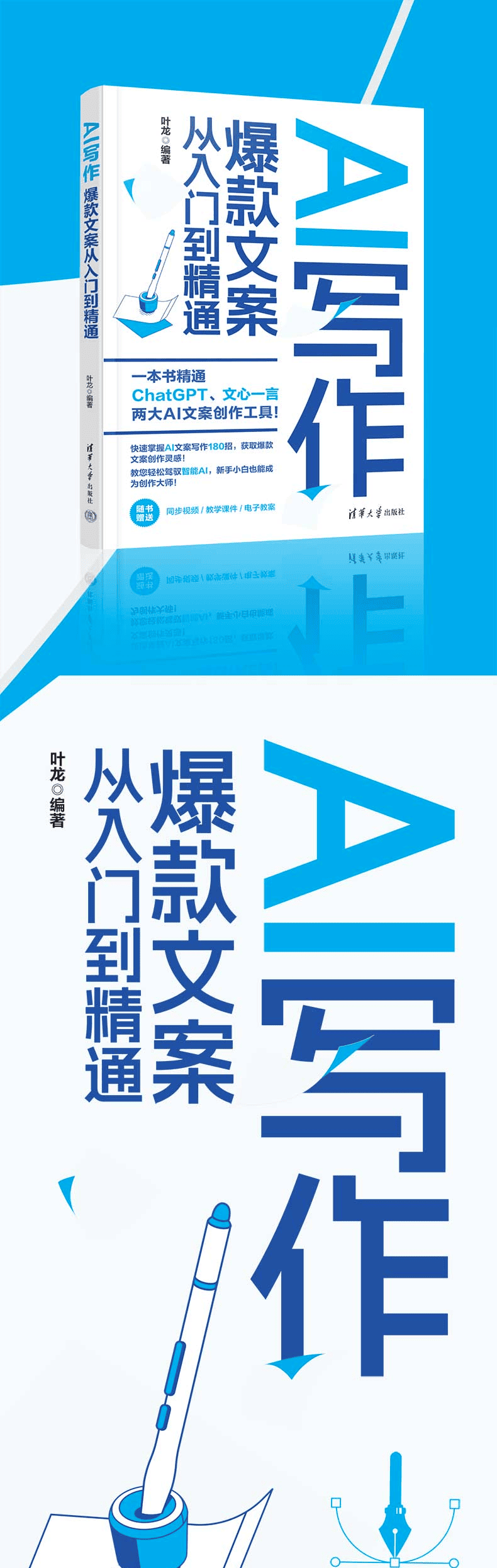 《AI写作:爆款文案从入门到精通》