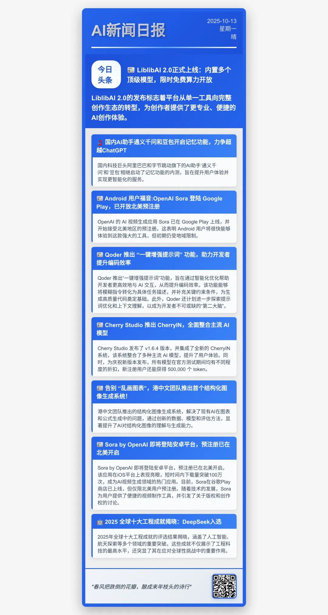 不用小编,不花一分钱,这个“AI新闻日报”coze工作流,每天自动更新!