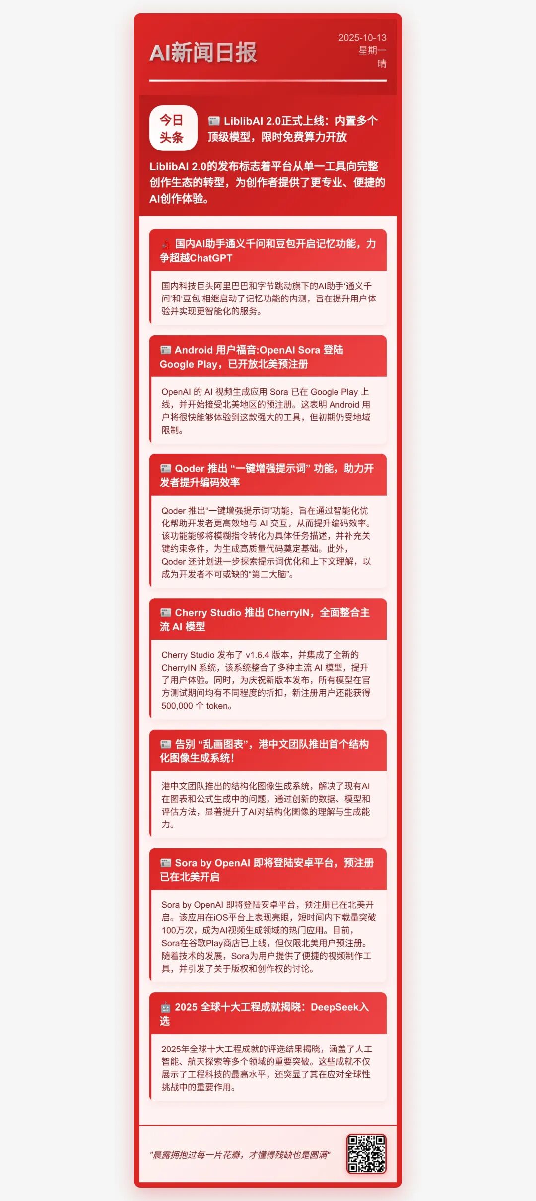 不用小编,不花一分钱,这个“AI新闻日报”coze工作流,每天自动更新!