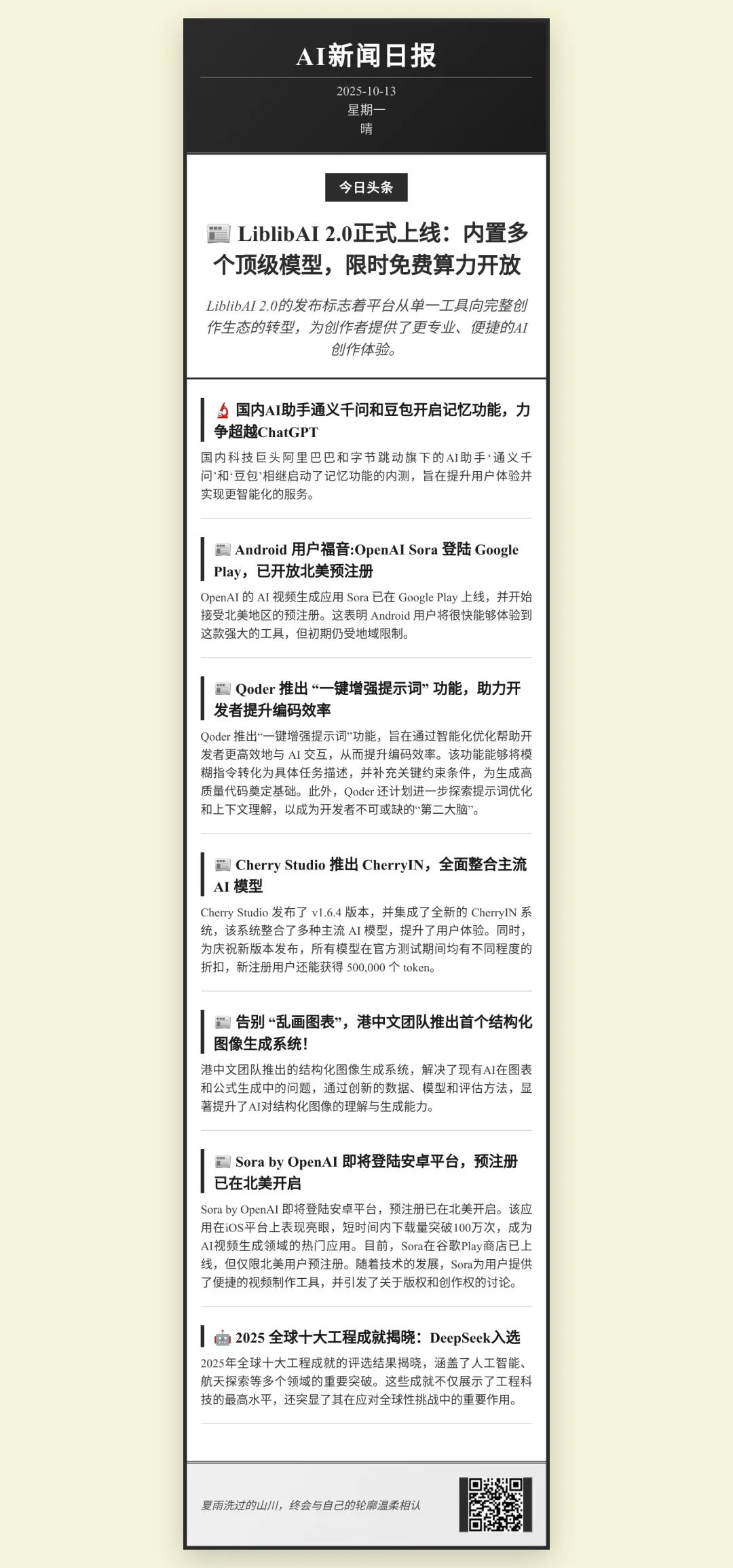 不用小编,不花一分钱,这个“AI新闻日报”coze工作流,每天自动更新!