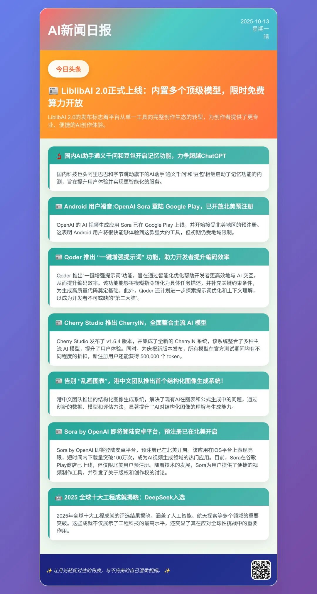 不用小编,不花一分钱,这个“AI新闻日报”coze工作流,每天自动更新!