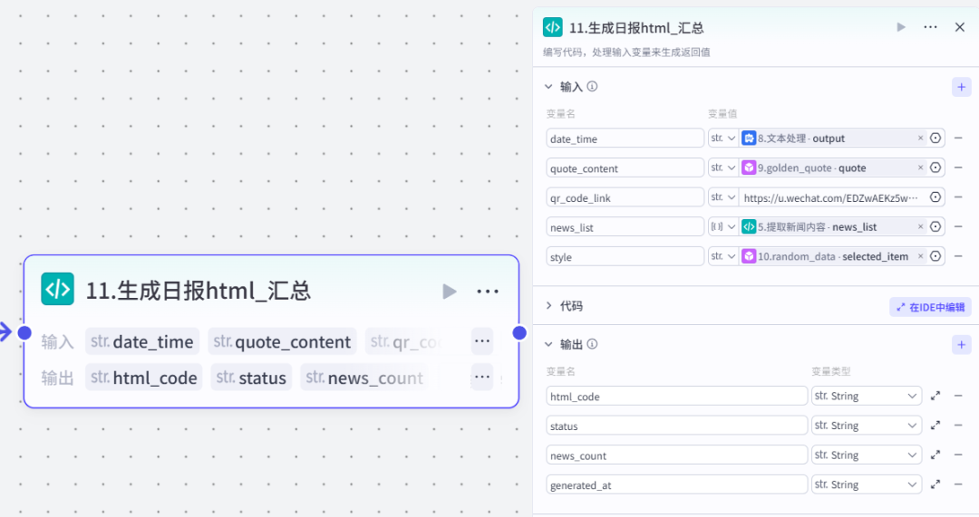 不用小编,不花一分钱,这个“AI新闻日报”coze工作流,每天自动更新!