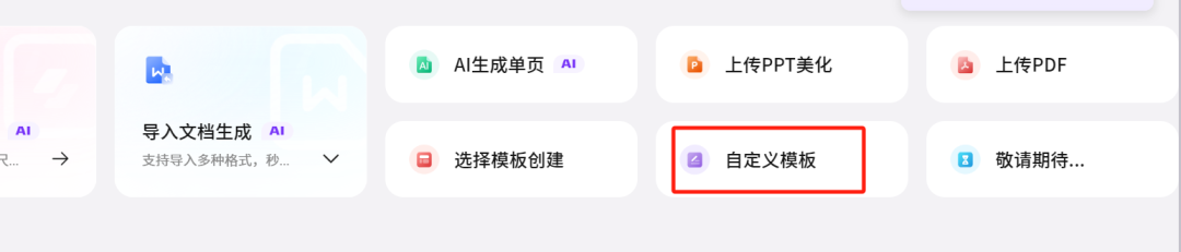 还在为公司PPT模板抓狂?这款AI神器让你彻底解放!