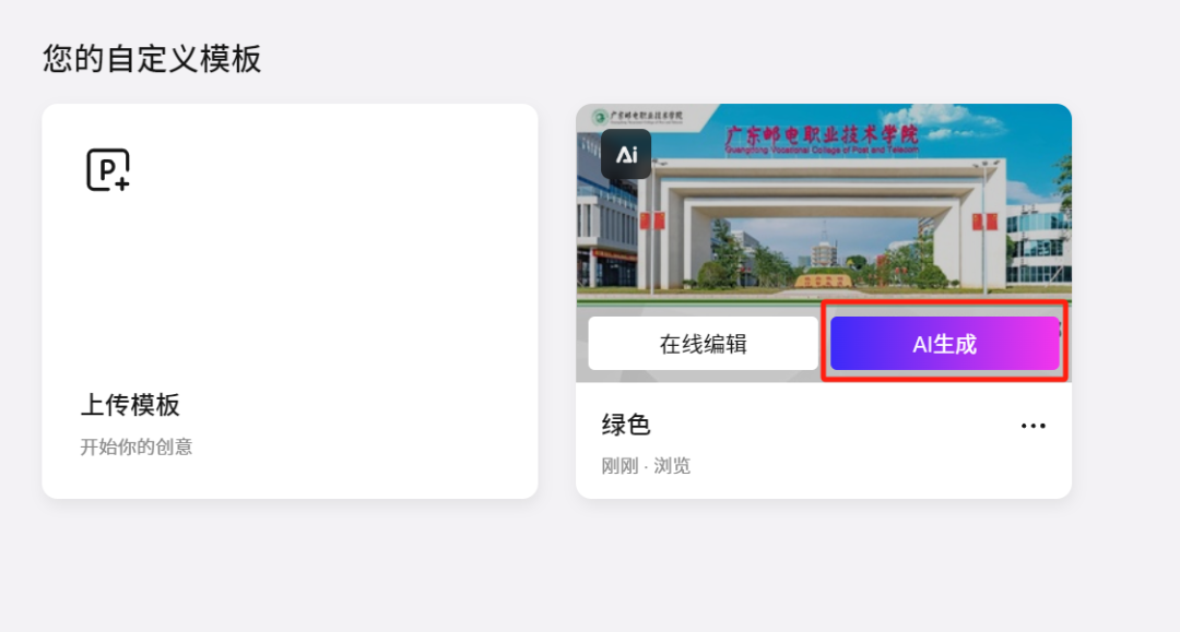 还在为公司PPT模板抓狂?这款AI神器让你彻底解放!