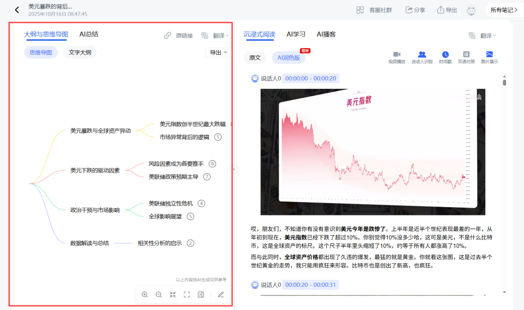 本以为腾讯 ima 最强,没想到被这款 AI 笔记彻底打脸,一站式知识整理!
