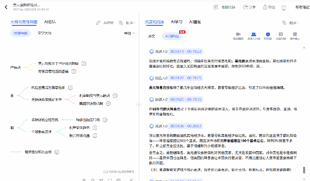 本以为腾讯 ima 最强,没想到被这款 AI 笔记彻底打脸,一站式知识整理!