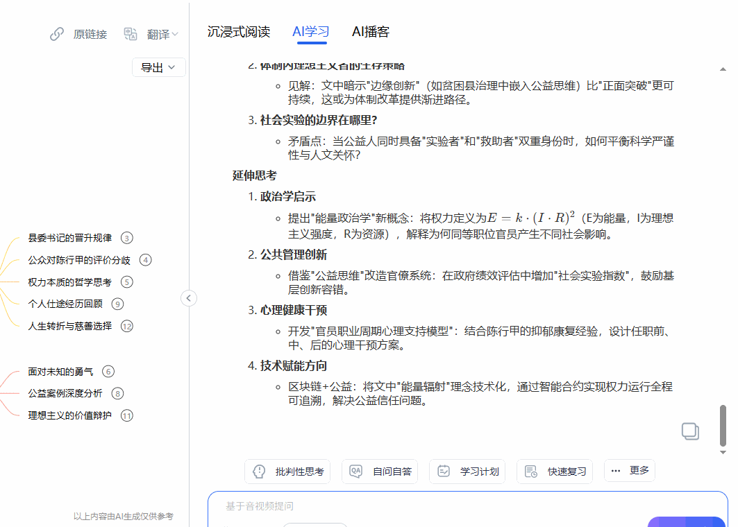 本以为腾讯 ima 最强,没想到被这款 AI 笔记彻底打脸,一站式知识整理!