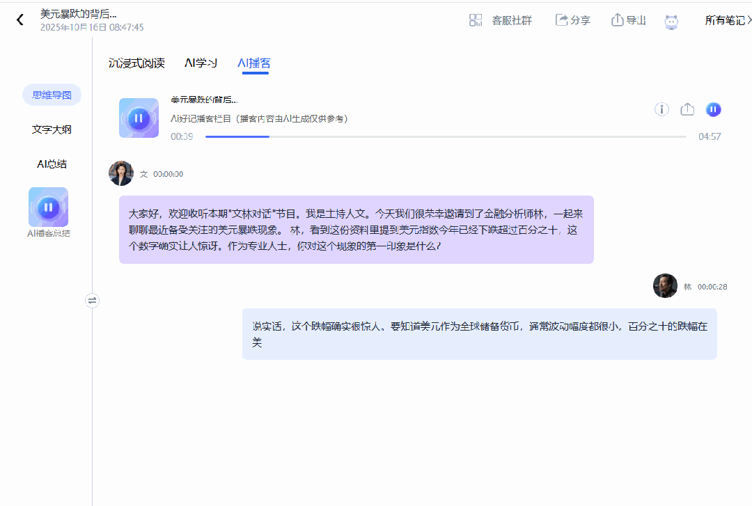 本以为腾讯 ima 最强,没想到被这款 AI 笔记彻底打脸,一站式知识整理!