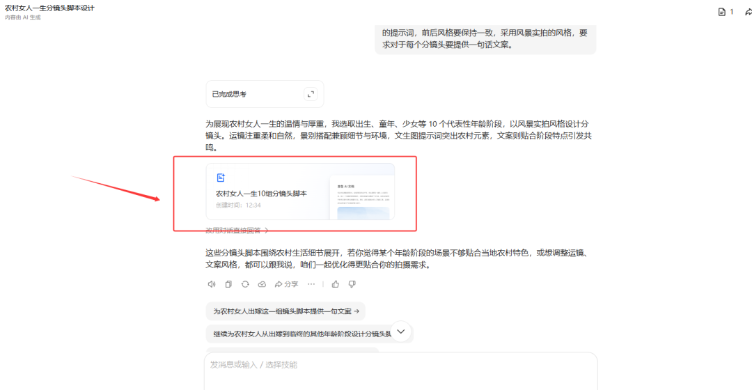 教你如何用AI工具制作农村人生活的一生?(建议收藏)