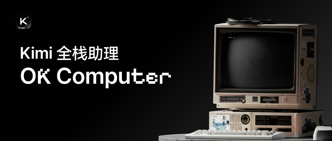 KIMI|真●替人干活--OK Computer!分钟钟出行业分析报告+可视化网页