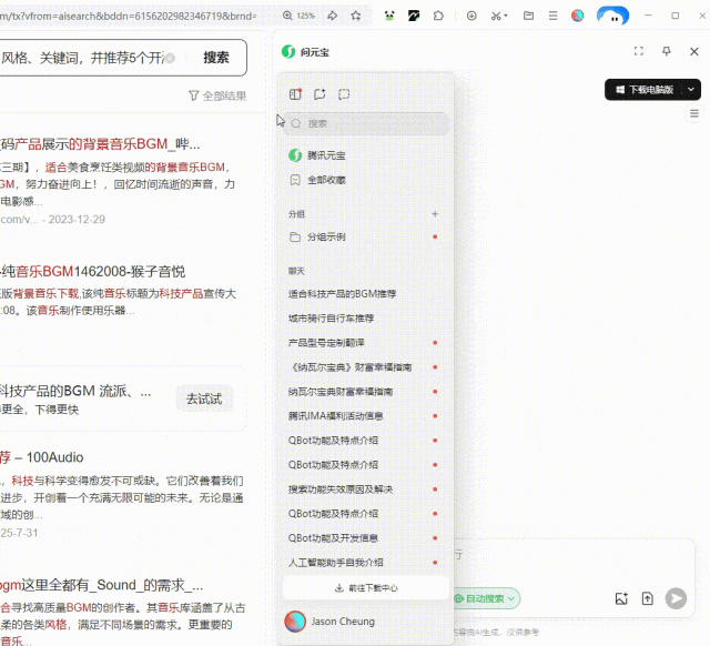 QQ浏览器|别只用它刷网页!接入AI,竟然是职场人的效率外挂?