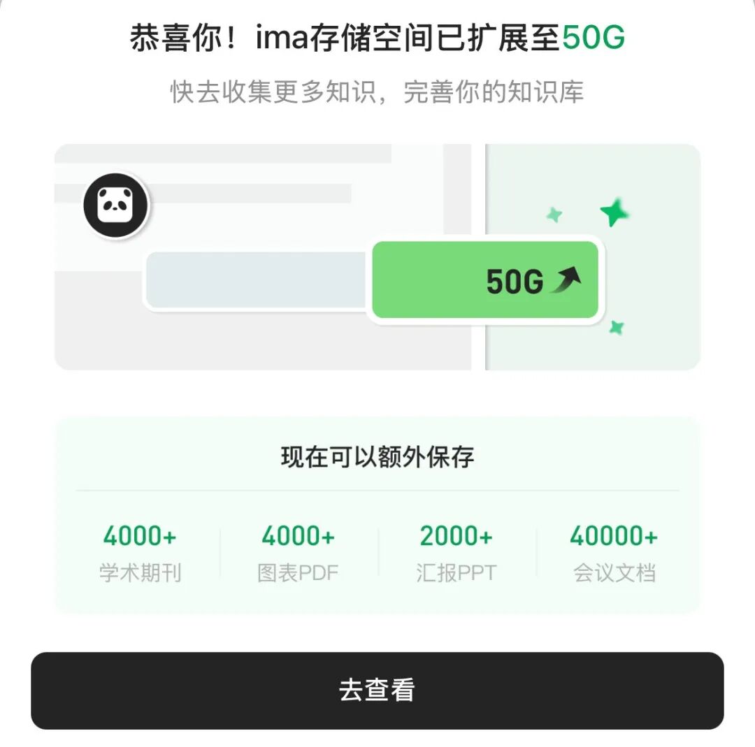 腾讯ima | 谁还没薅到?最新50G+两大王炸功能,手慢无!