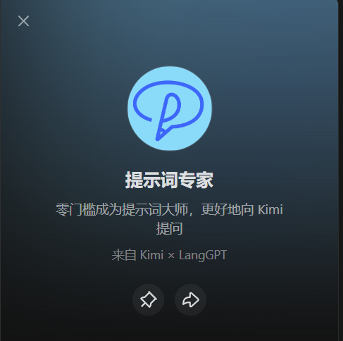 Kimi | ChatGPT-5发布!怎么提问是关键——带你秒变「提示词专家」