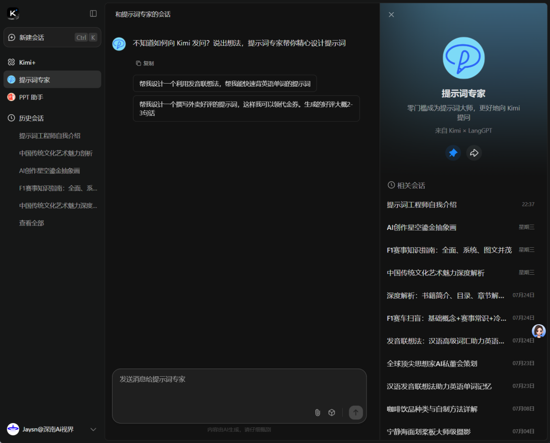 Kimi | ChatGPT-5发布!怎么提问是关键——带你秒变「提示词专家」