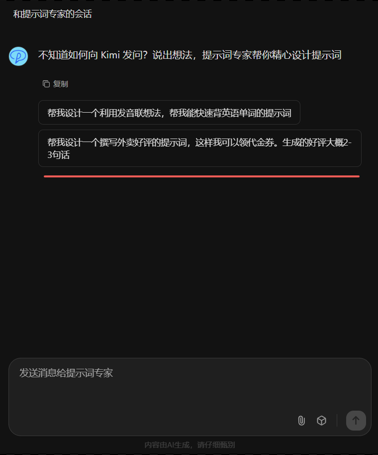 Kimi | ChatGPT-5发布!怎么提问是关键——带你秒变「提示词专家」