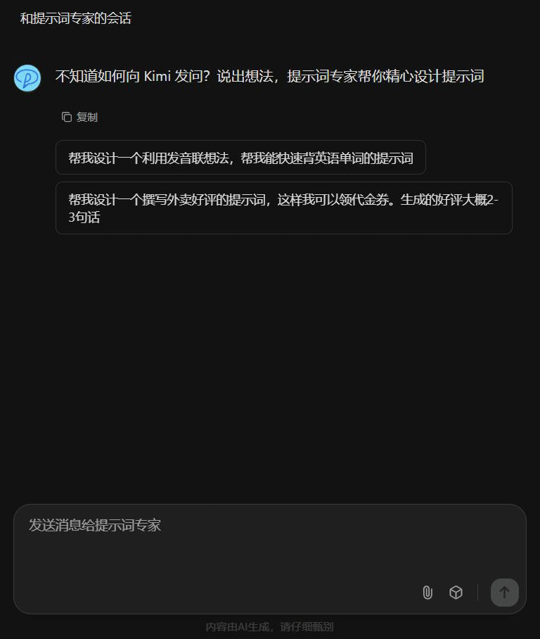 Kimi | ChatGPT-5发布!怎么提问是关键——带你秒变「提示词专家」