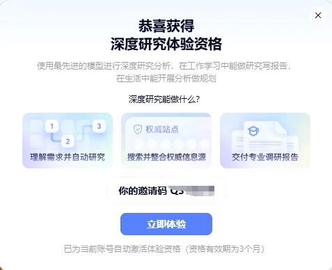 夸克 | 这就叫「高搜商」!深度研究足可堪重任