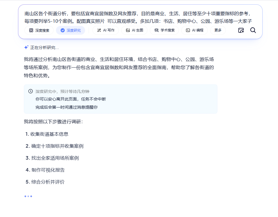夸克 | 这就叫「高搜商」!深度研究足可堪重任