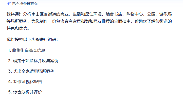夸克 | 这就叫「高搜商」!深度研究足可堪重任