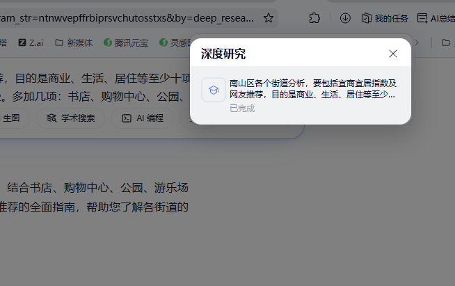 夸克 | 这就叫「高搜商」!深度研究足可堪重任