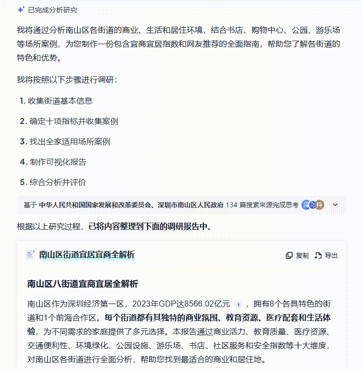 夸克 | 这就叫「高搜商」!深度研究足可堪重任